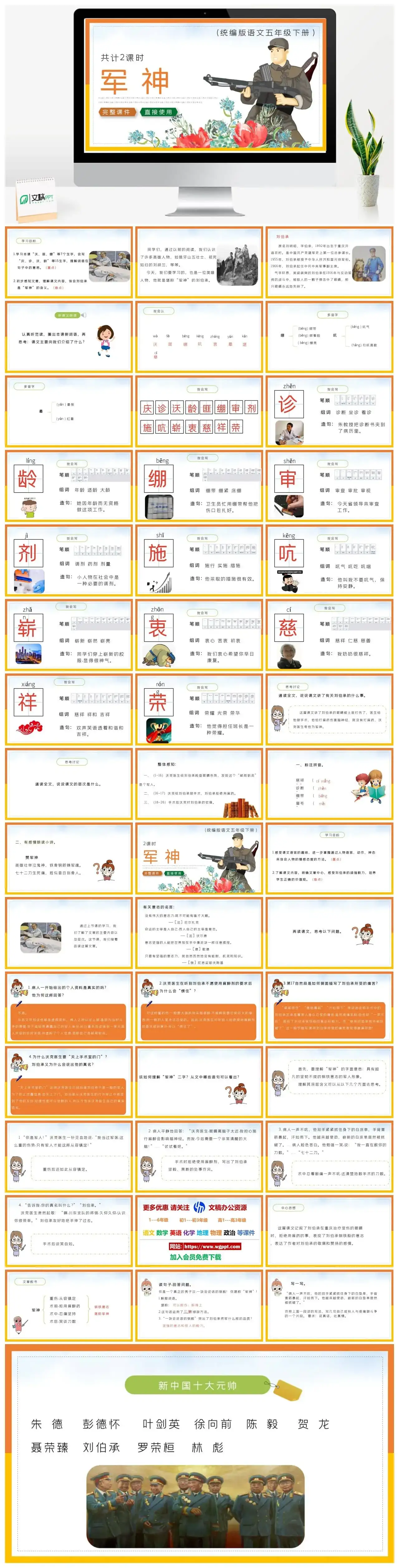 部编版五年级语文下册PPT课件军神