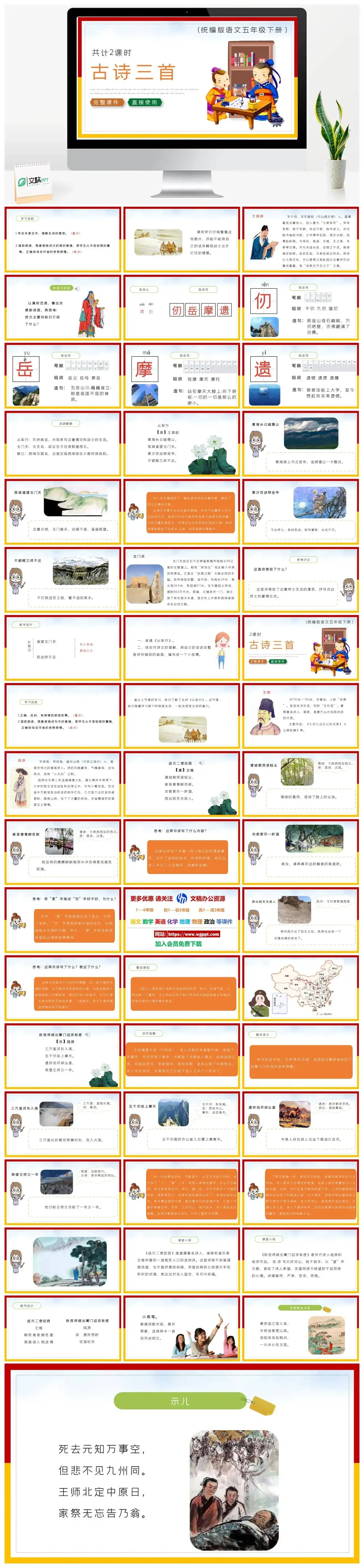 部编版五年级语文下册PPT课件古诗三首