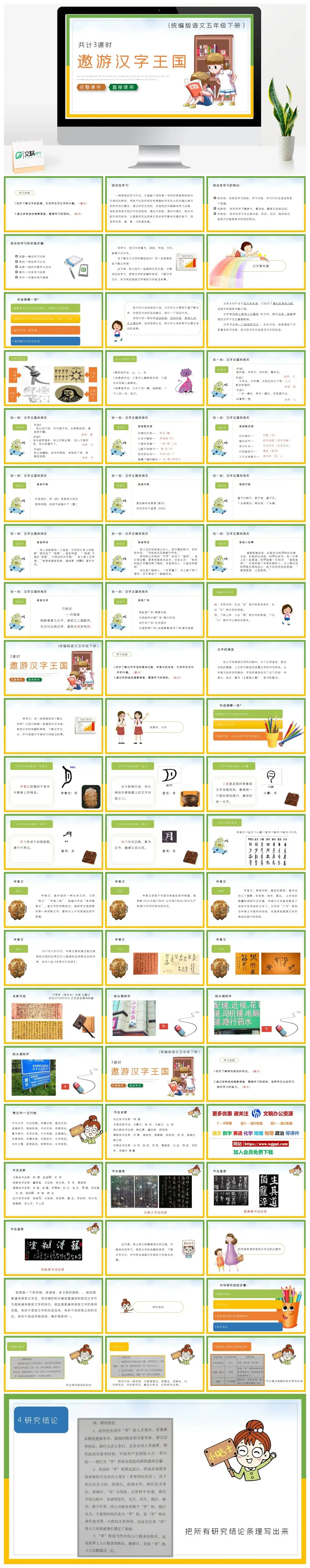 部编版五年级语文下册PPT课件遨游汉字王国