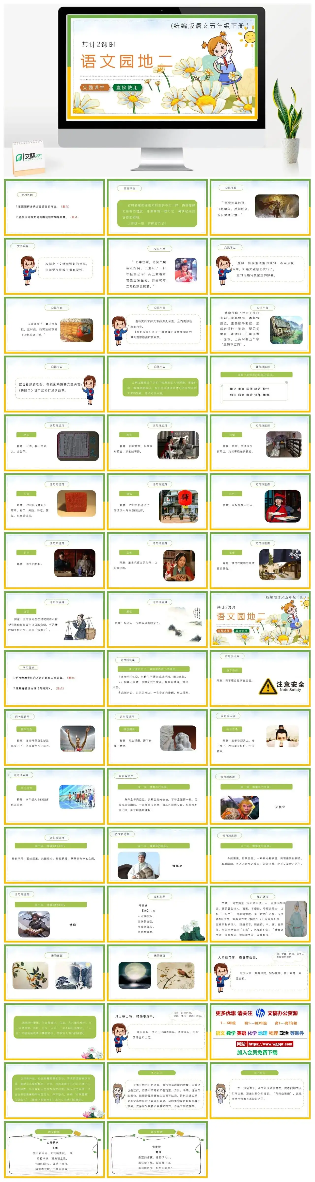 部编版五年级语文下册PPT课件语文园地二