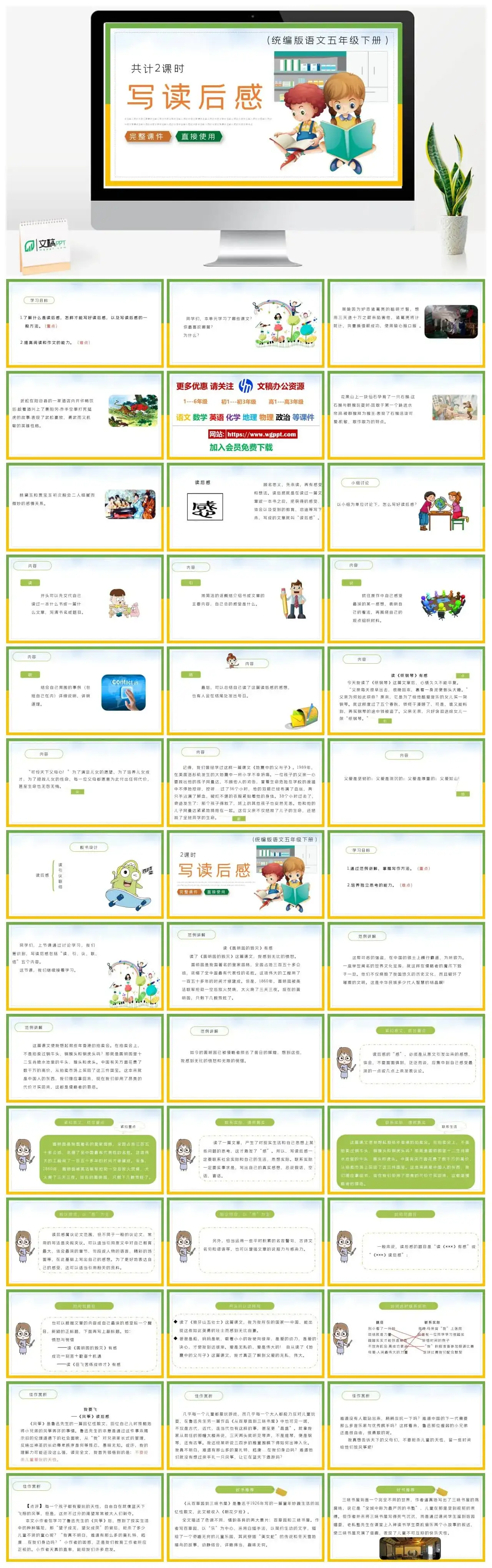 部编版五年级语文下册PPT课件写读后感