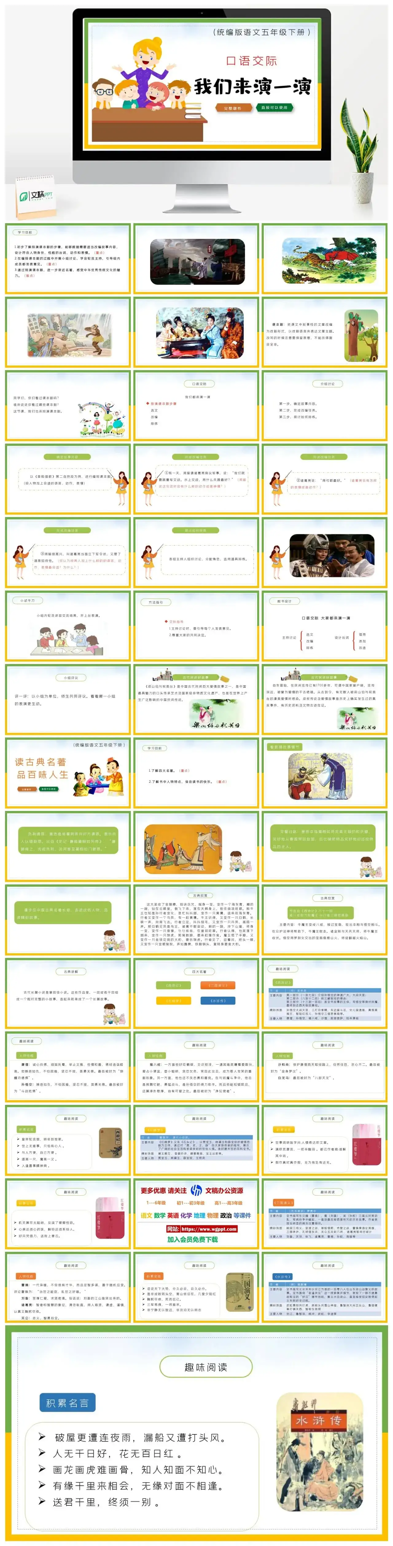 部编版五年级语文下册PPT课件口语交际我们来演一演