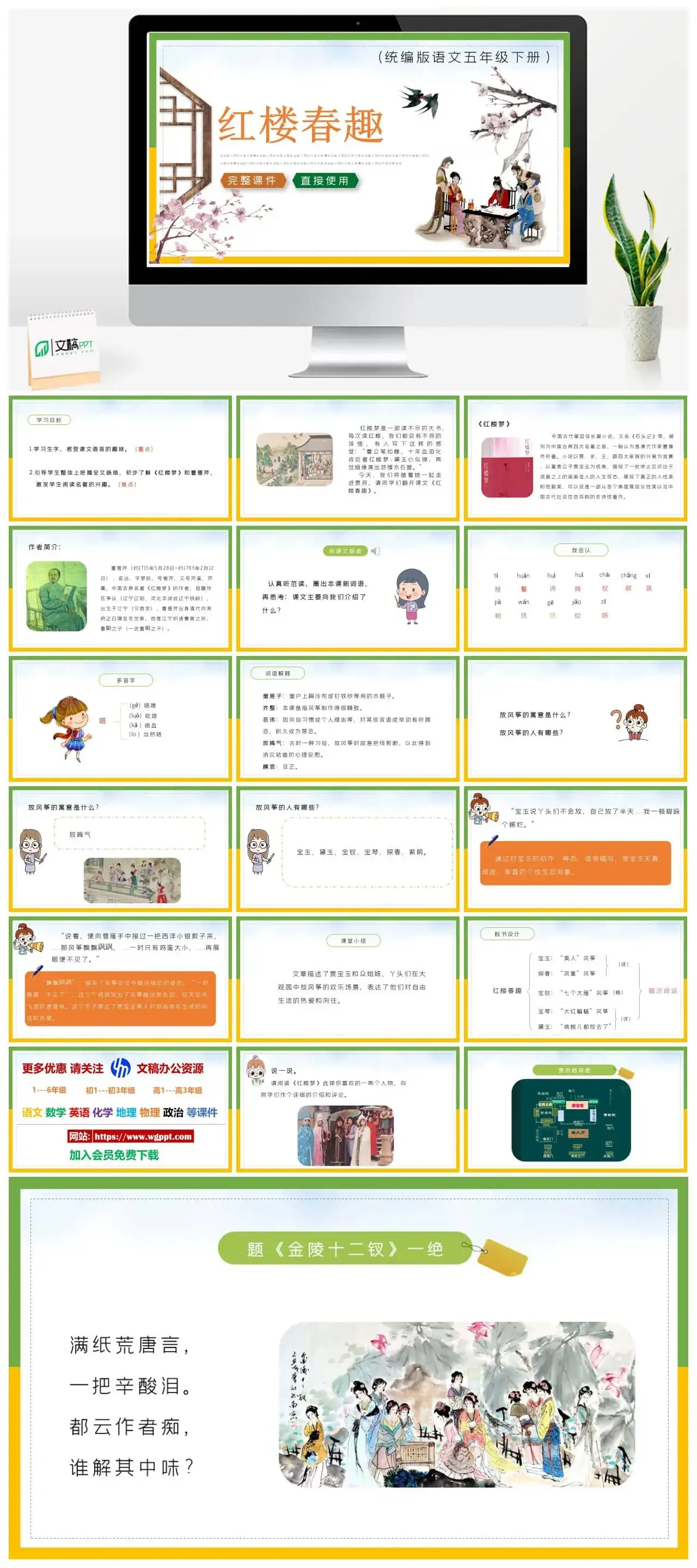 部编版五年级语文下册PPT课件红楼春趣