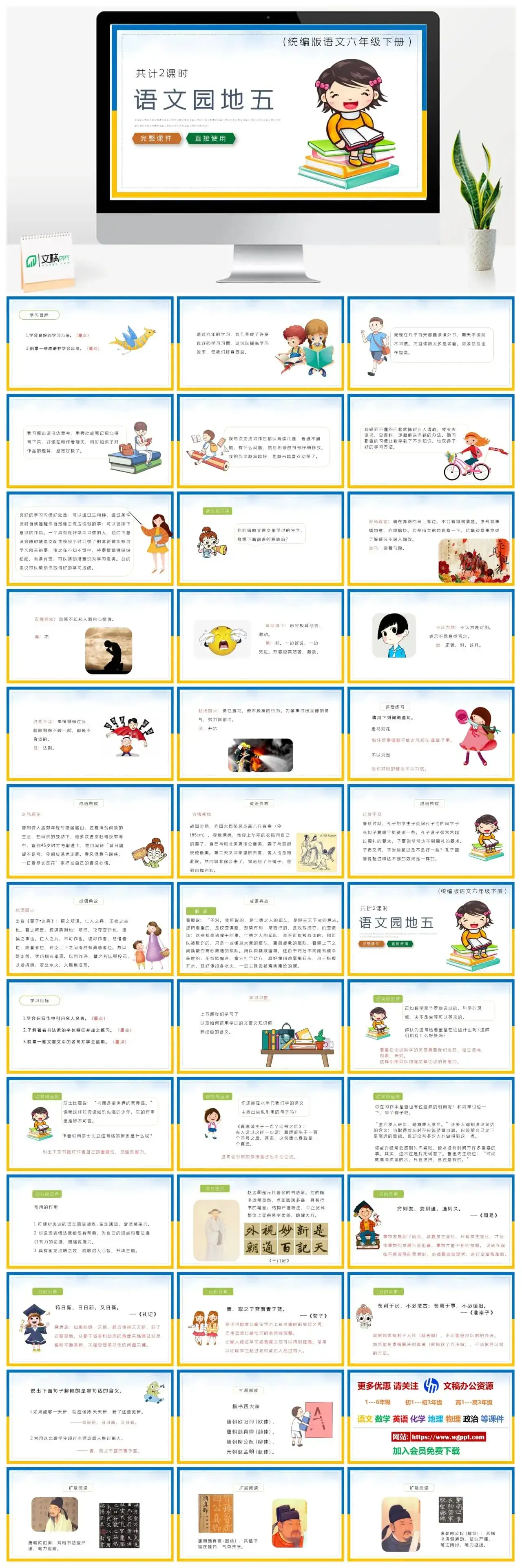 部编版六年级语文下册PPT课件语文园地五