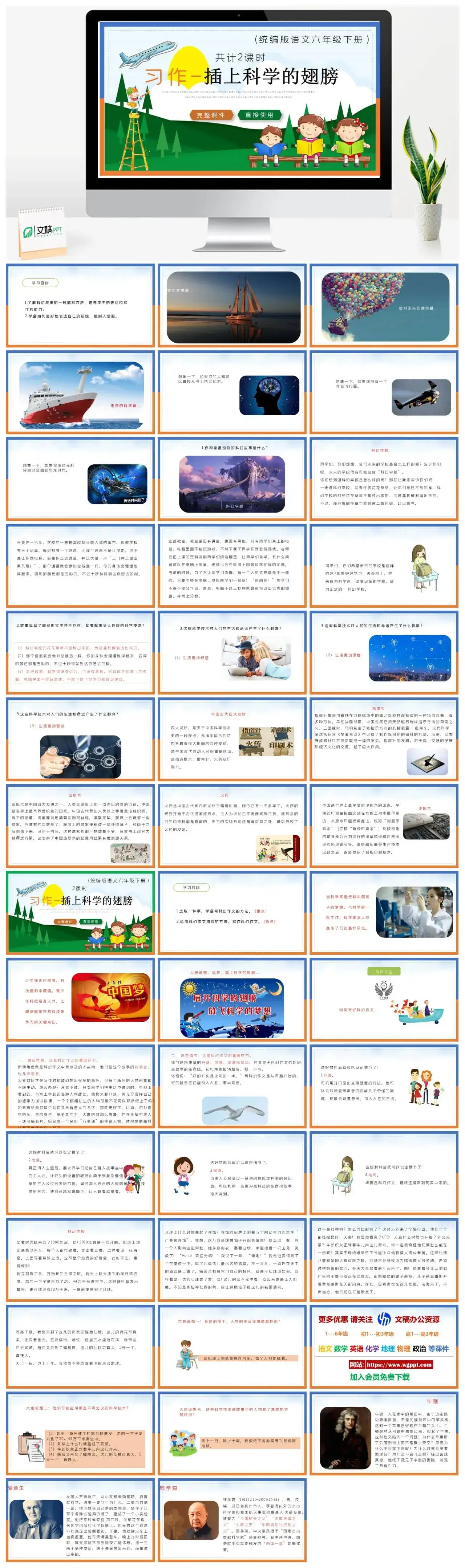 部编版六年级语文下册PPT课件习作插上科学的翅膀