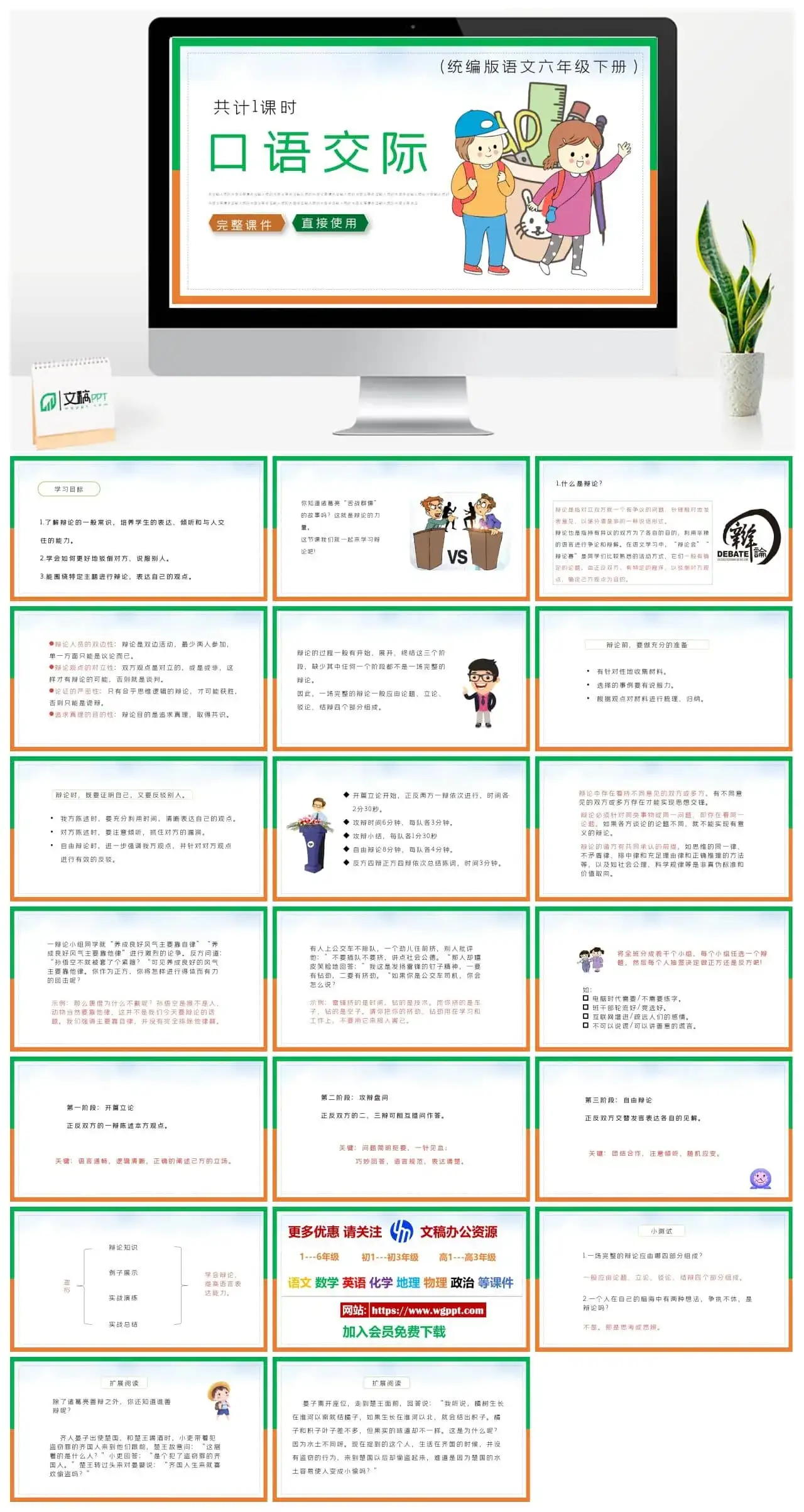 部编版六年级语文下册PPT课件口语交际