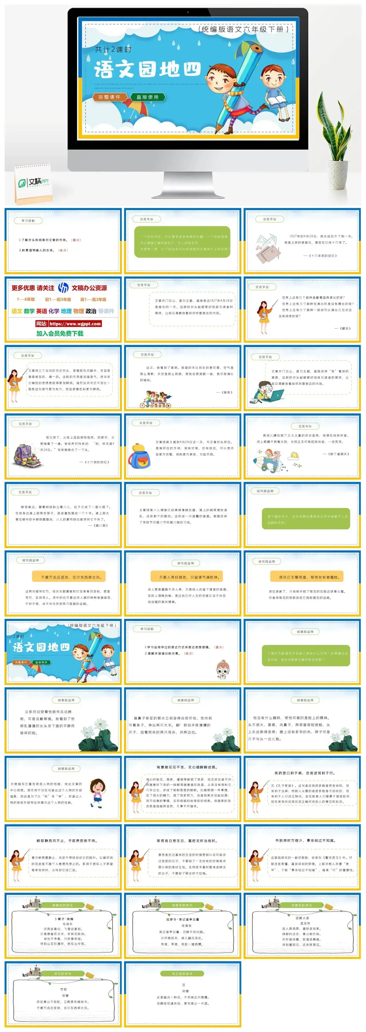 部编版六年级语文下册PPT课件语文园地四