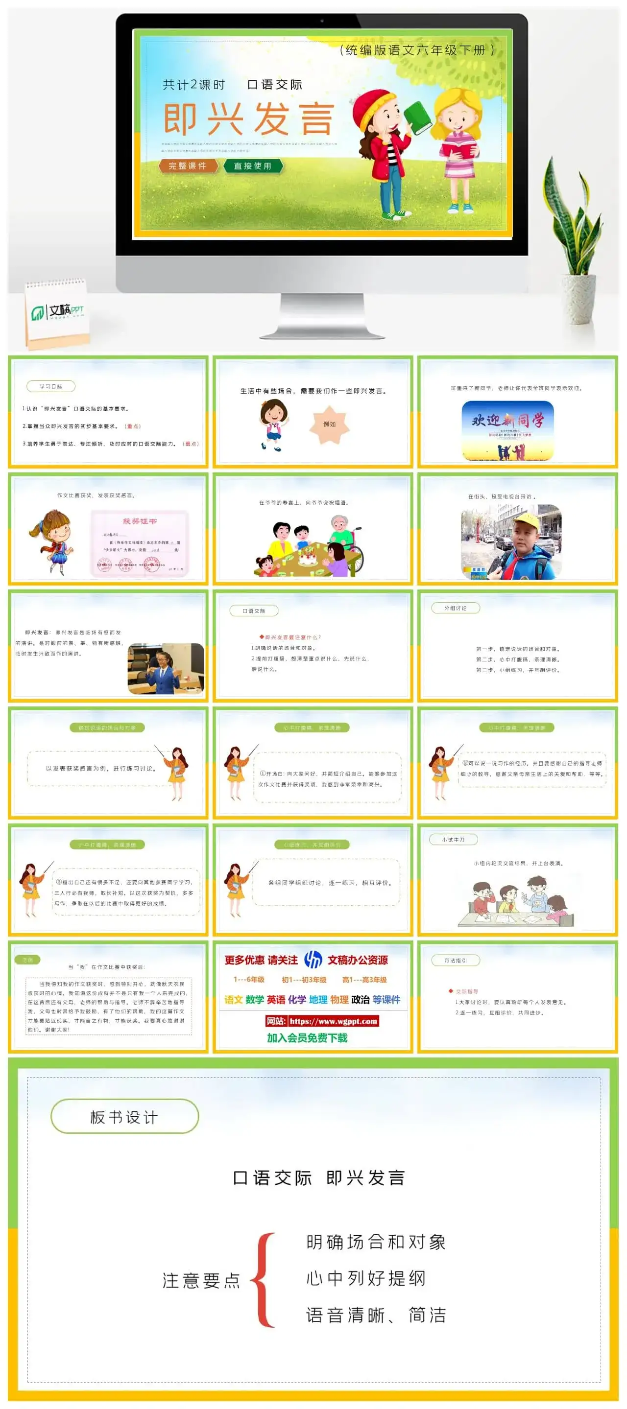 部编版六年级语文下册PPT课件即兴发言
