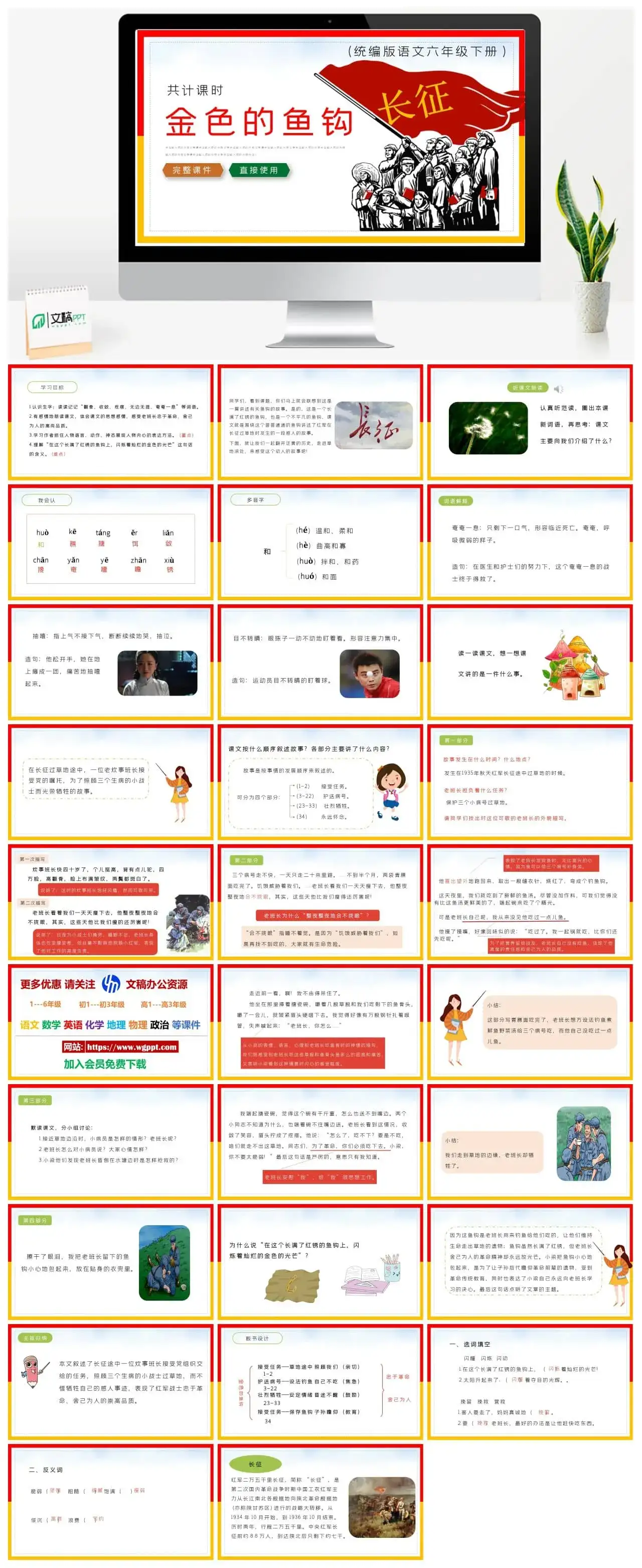 部编版六年级语文下册PPT课件金色的鱼钩