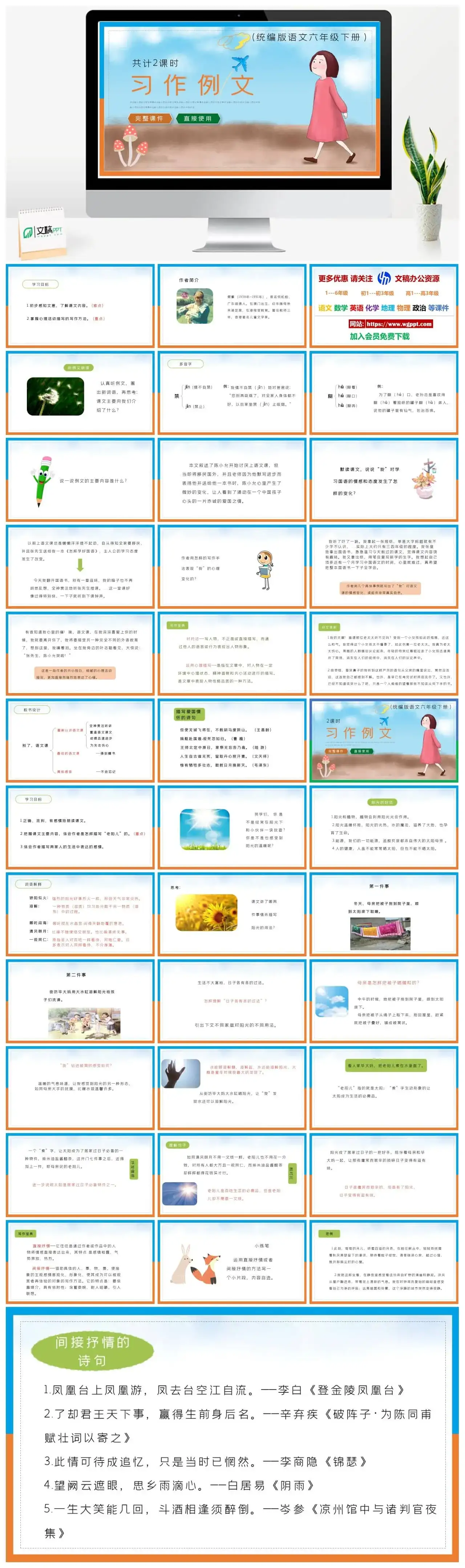 部编版六年级语文下册PPT课件习作例文