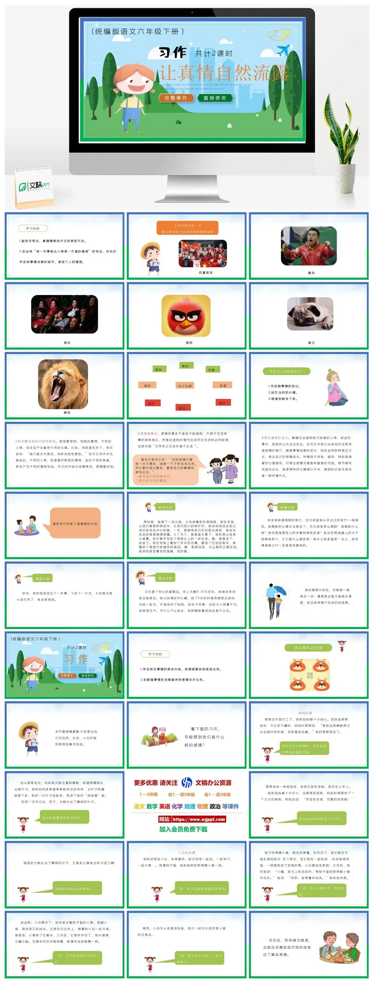 部编版六年级语文下册PPT课件习作让真情自然流露