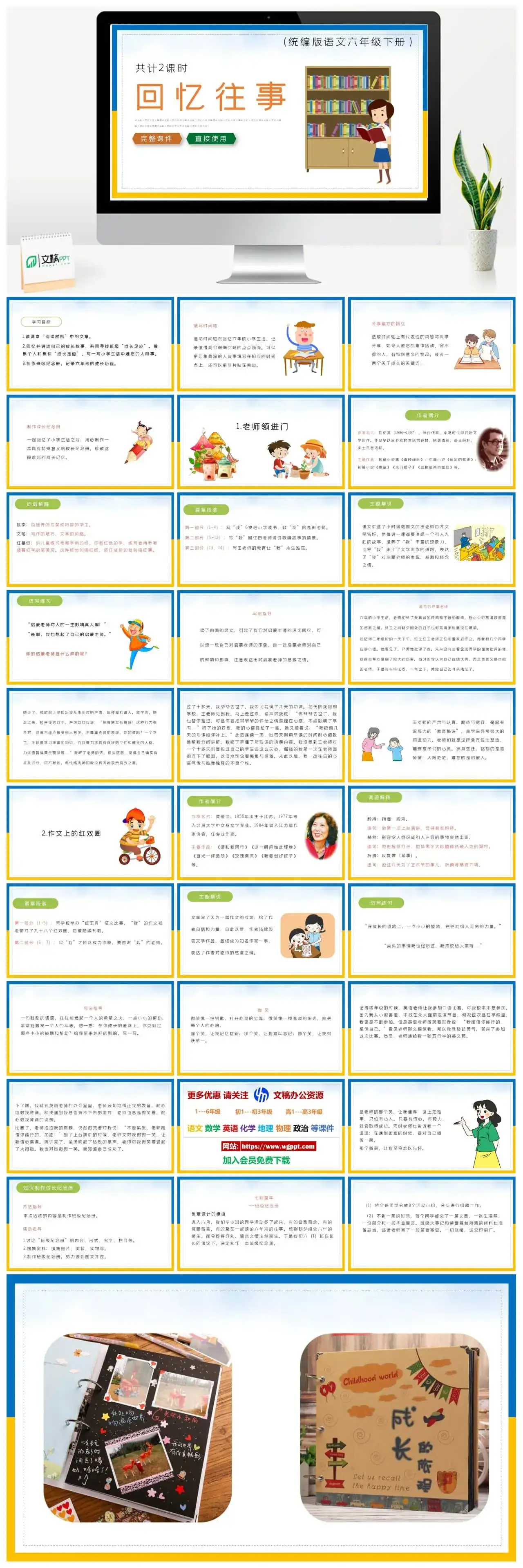 部编版六年级语文下册PPT课件回忆往事