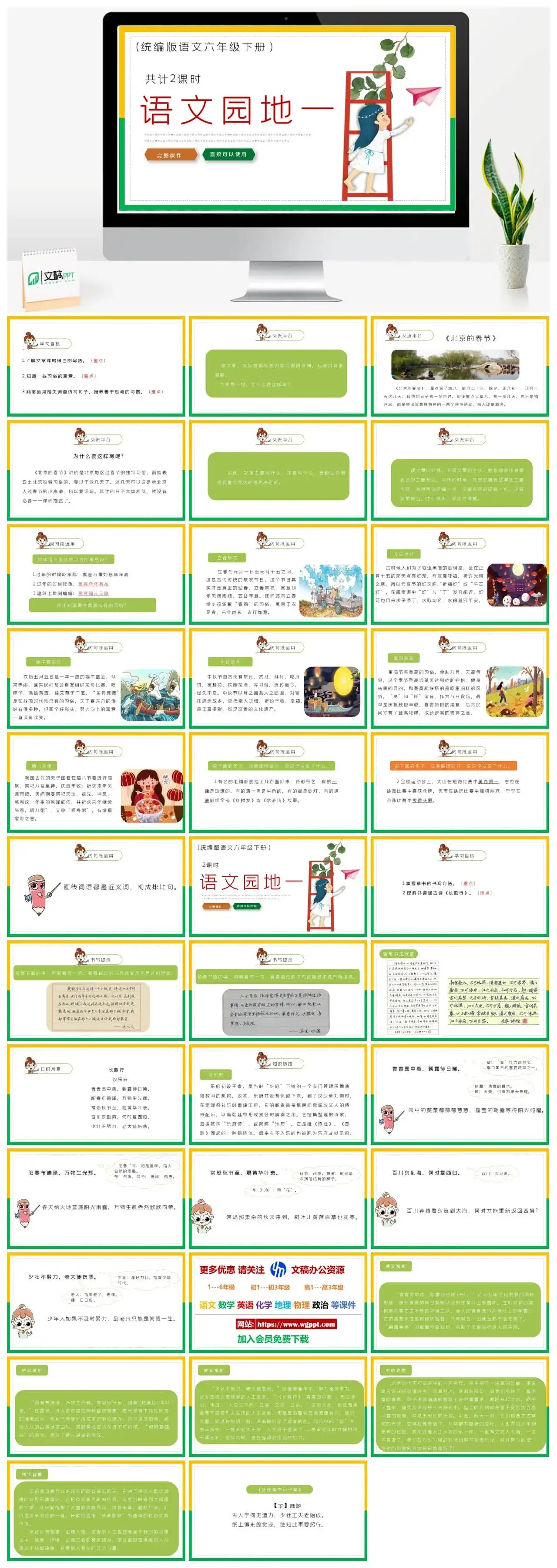 部编版六年级语文下册PPT课件语文园地一