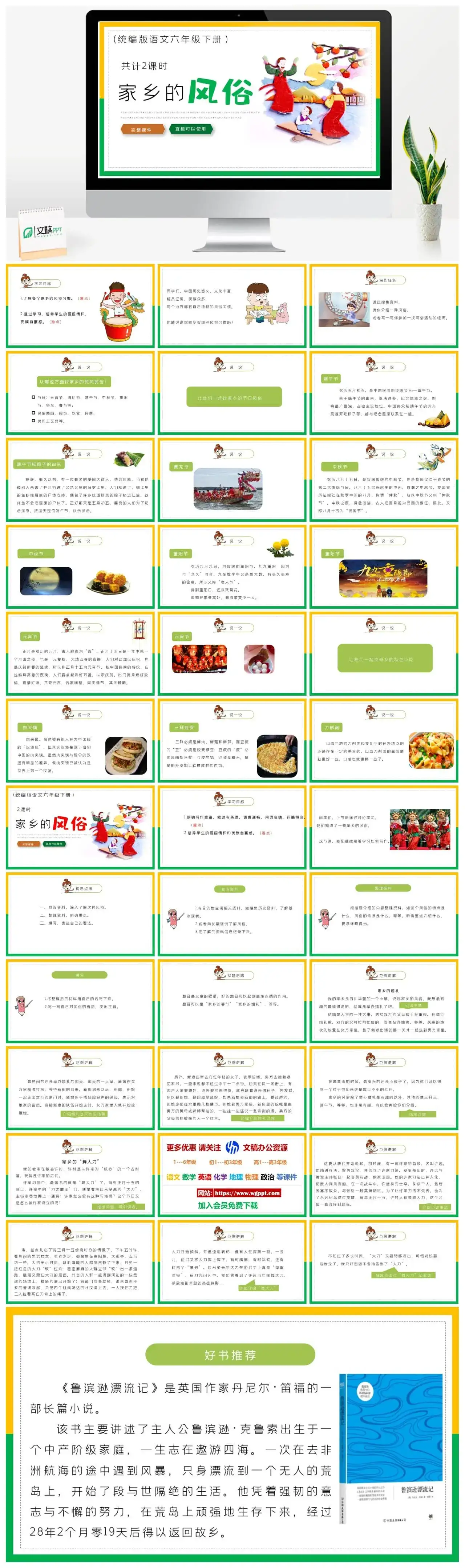 部编版六年级语文下册PPT课件家乡的风俗