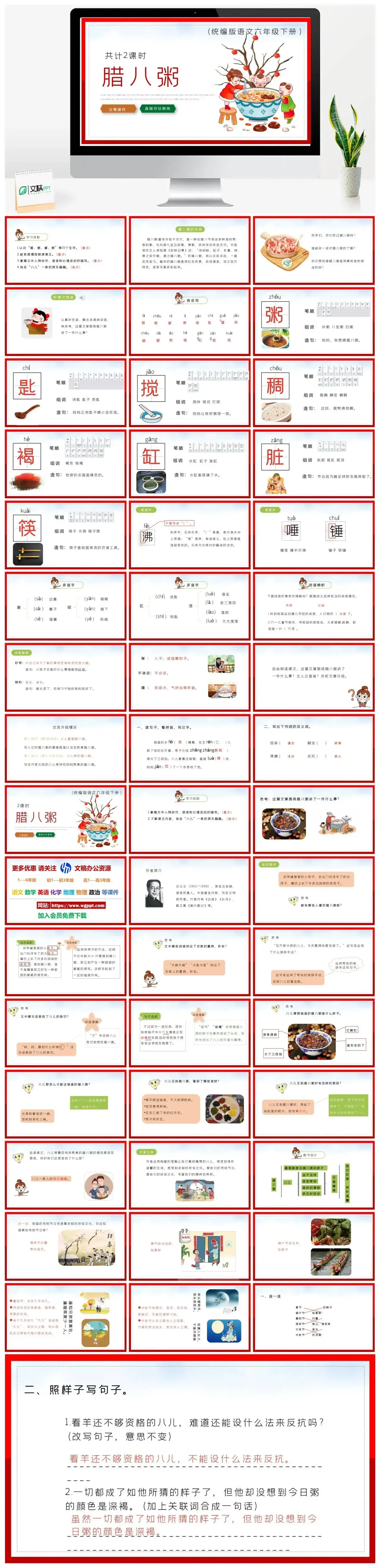 部编版六年级语文下册PPT课件腊八粥