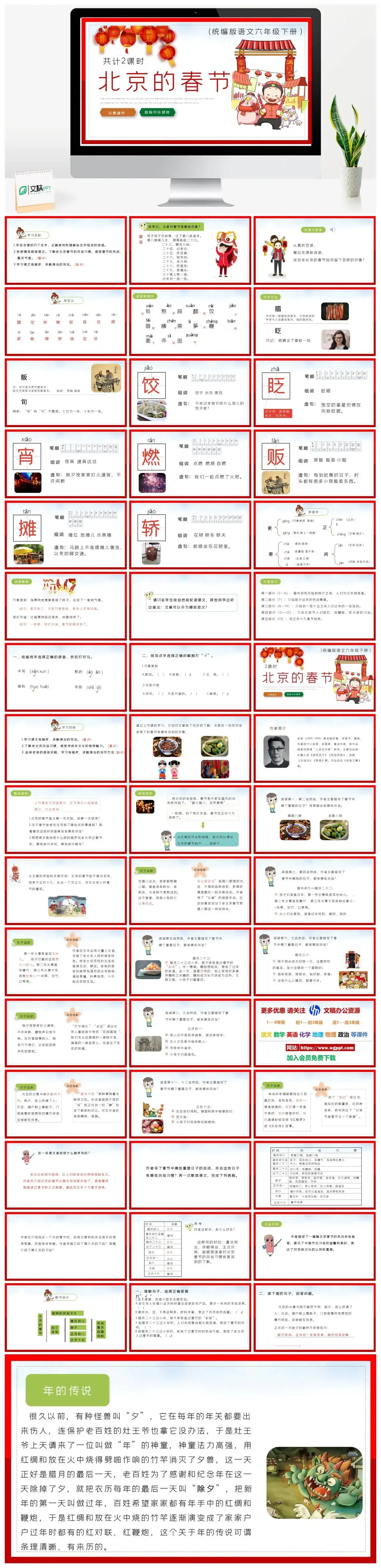 部编版六年级语文下册PPT课件北京的春节