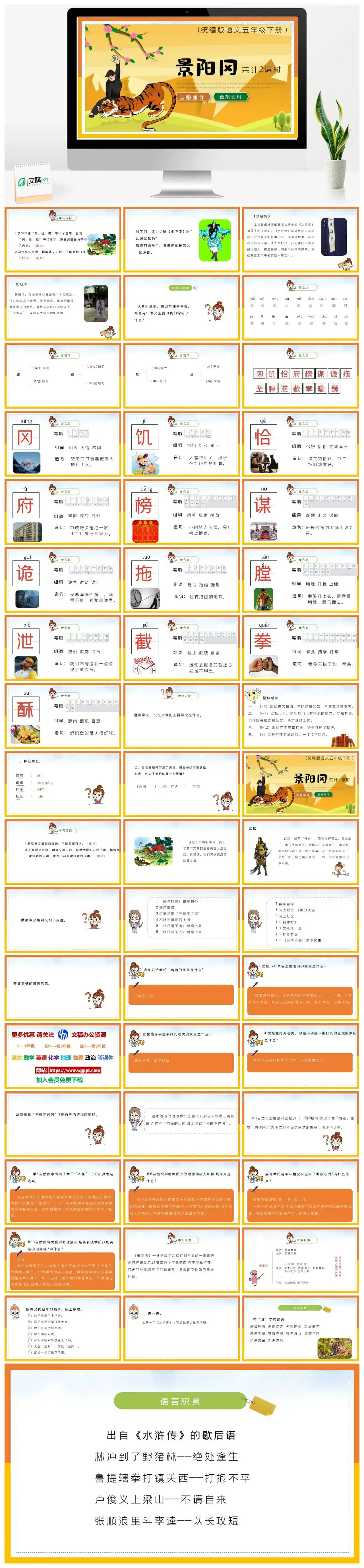 部编版五年级语文下册PPT课件景阳冈