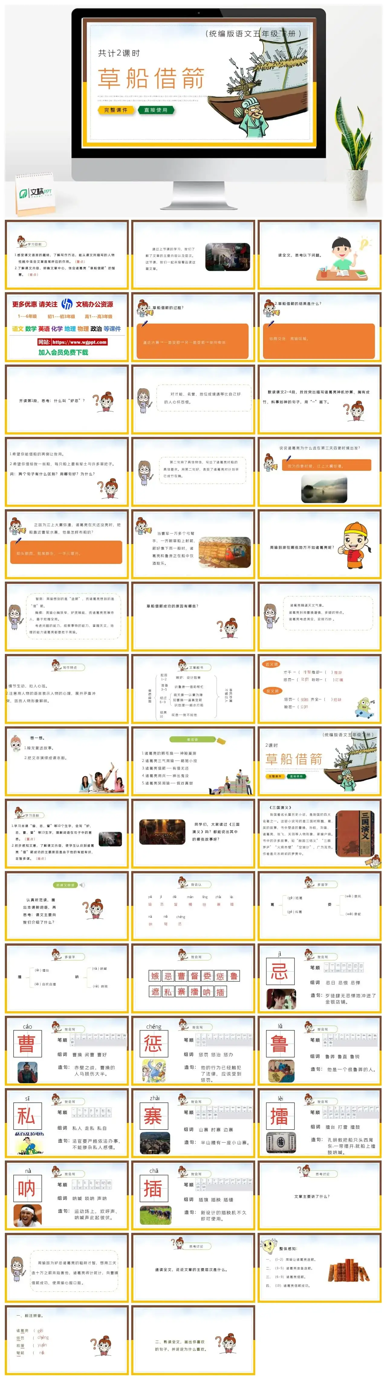 部编版五年级语文下册PPT课件草船借箭