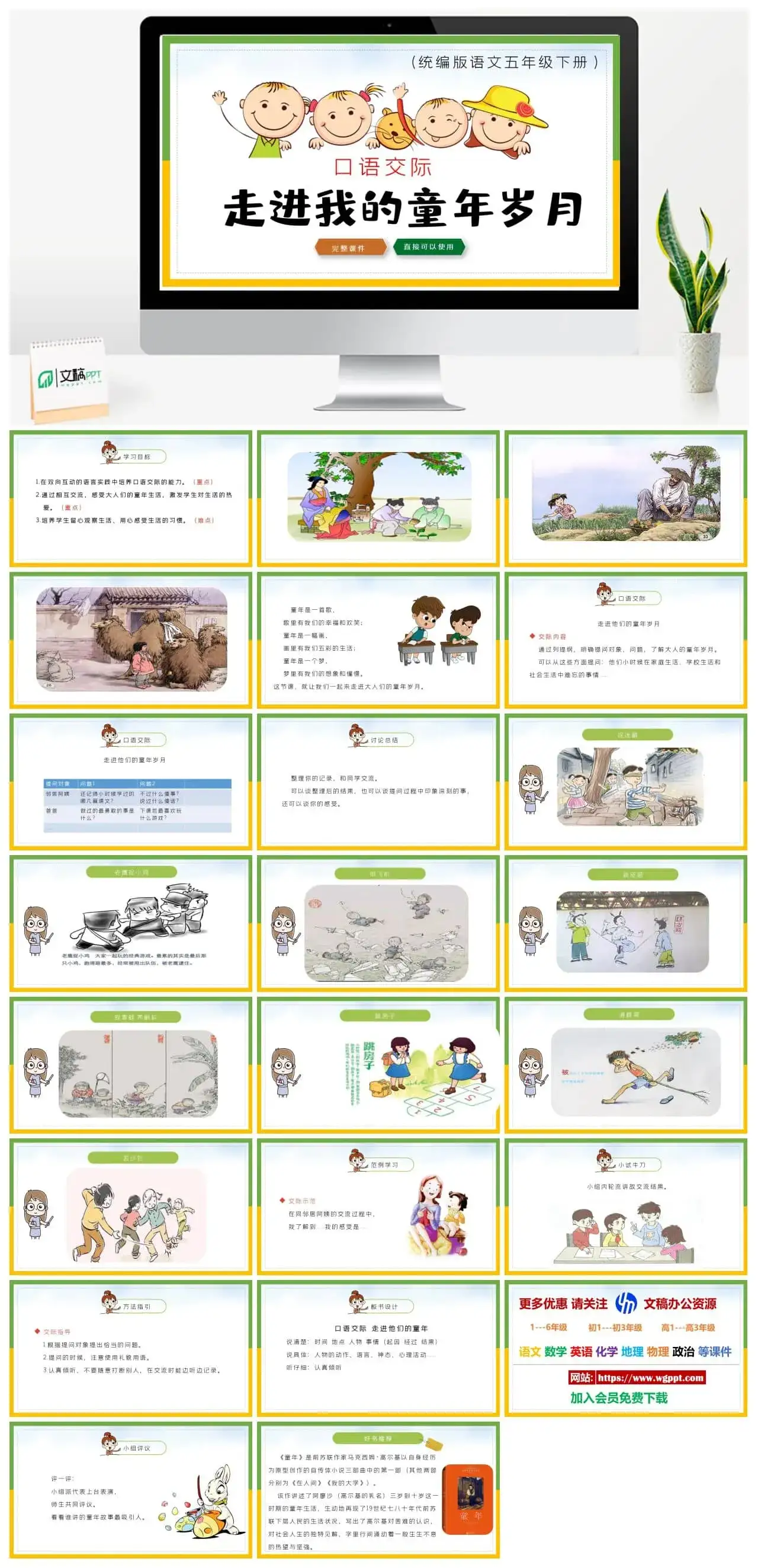 部编版五年级语文下册PPT课件走进我的童年岁月