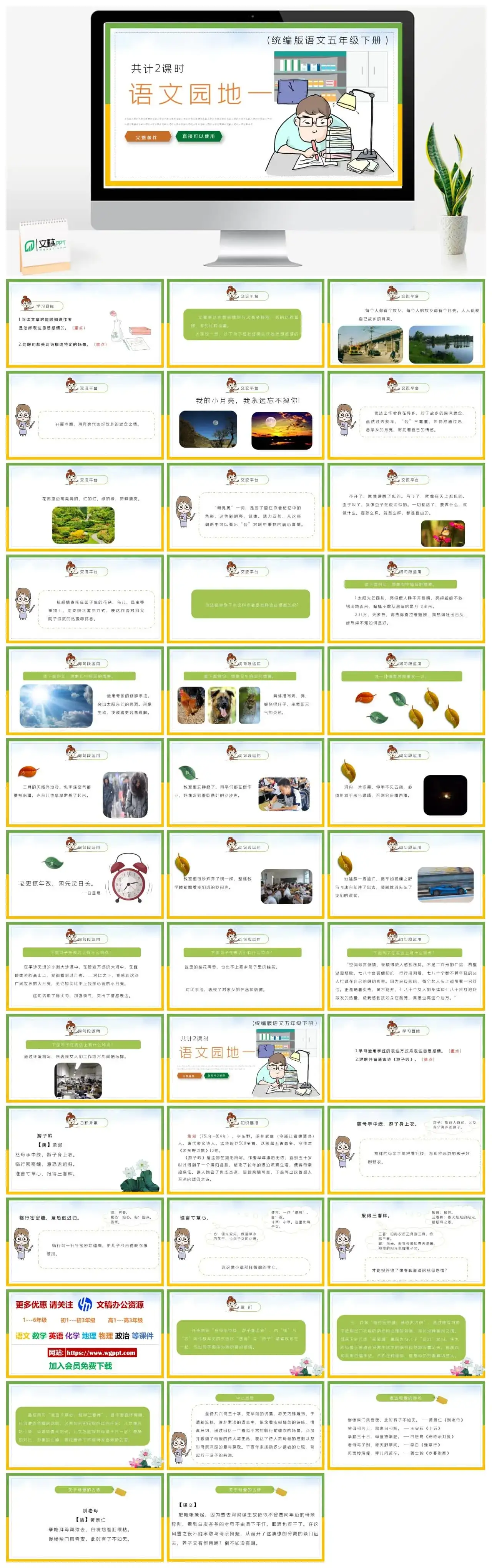 部编版五年级语文下册PPT课件语文园地一