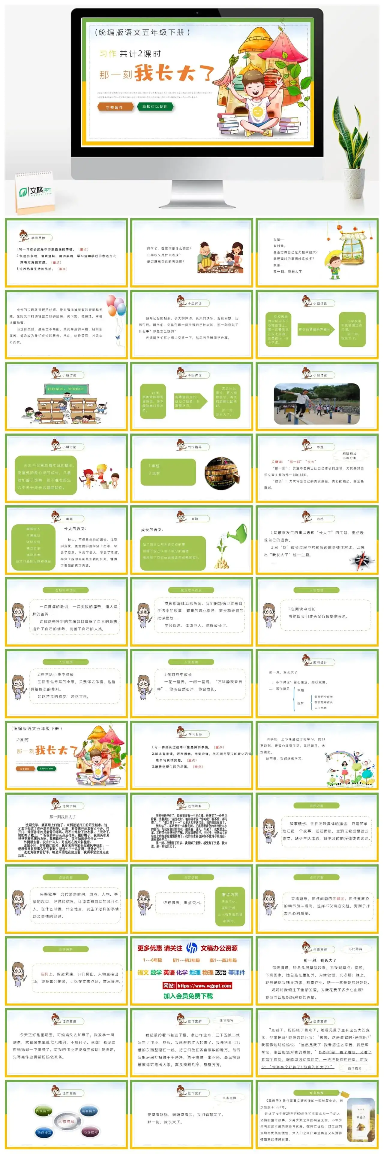 部编版五年级语文下册PPT课件那一刻我长大了