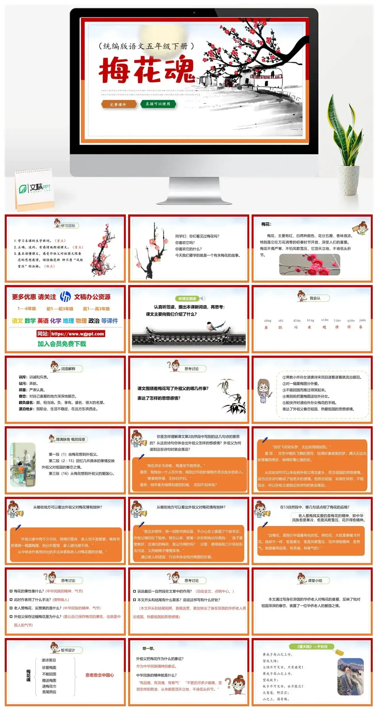 部编版五年级语文下册PPT课件梅花魂