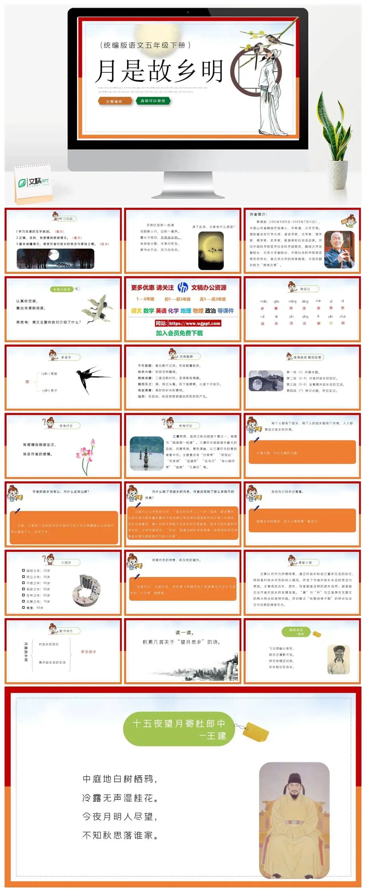 部编版五年级语文下册PPT课件月是故乡明