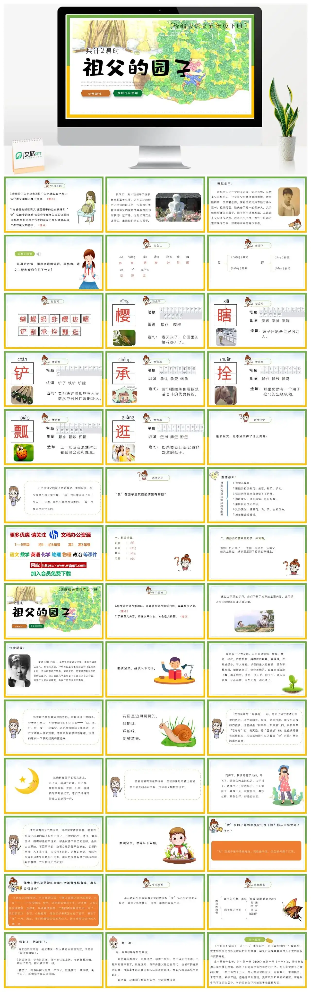 部编版五年级语文下册PPT课件祖父的园子