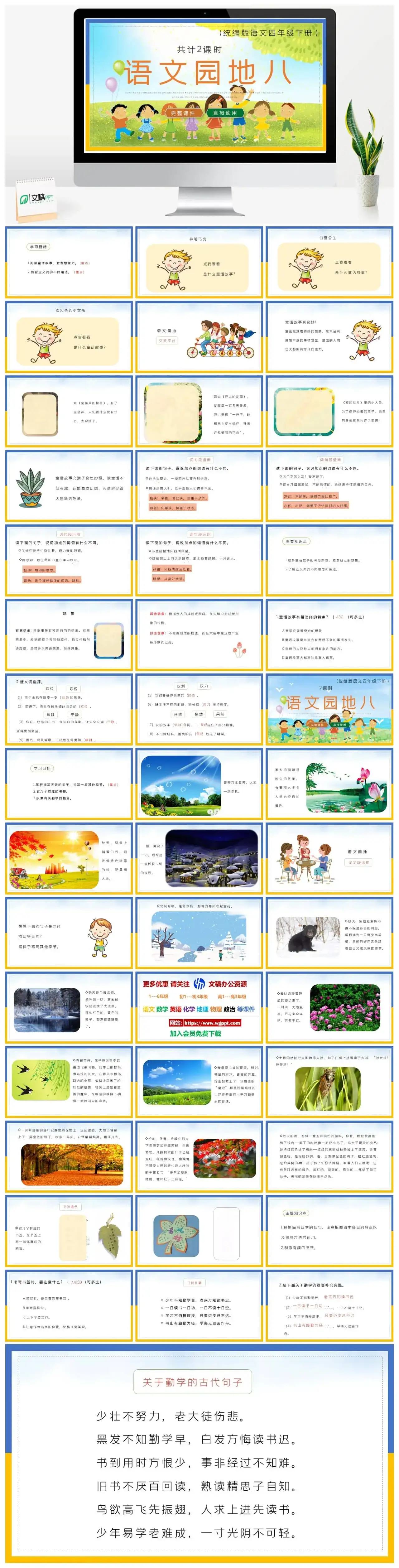 部编版四年级语文下册PPT课件语文园地八