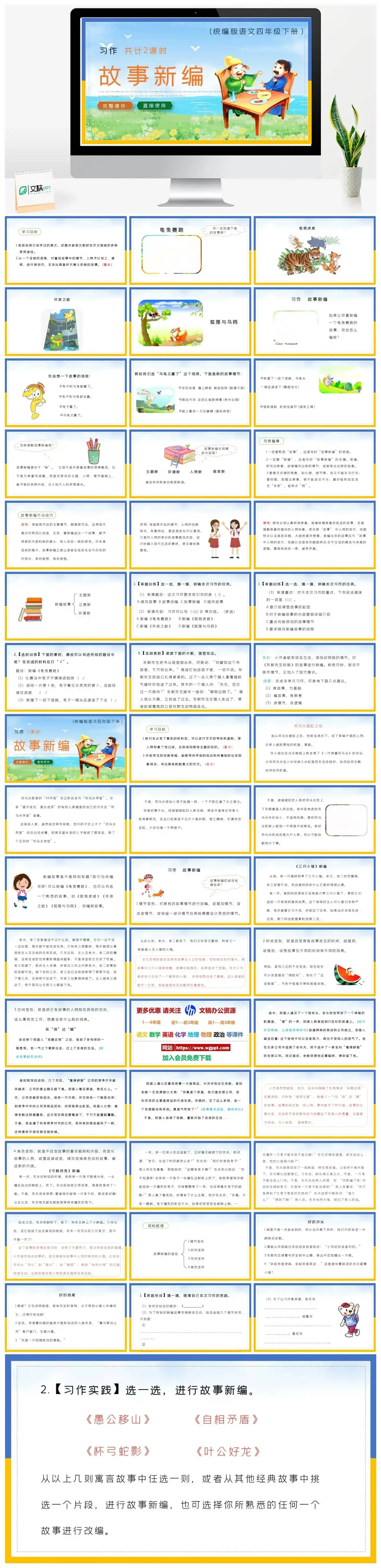 部编版四年级语文下册PPT课件古诗新编