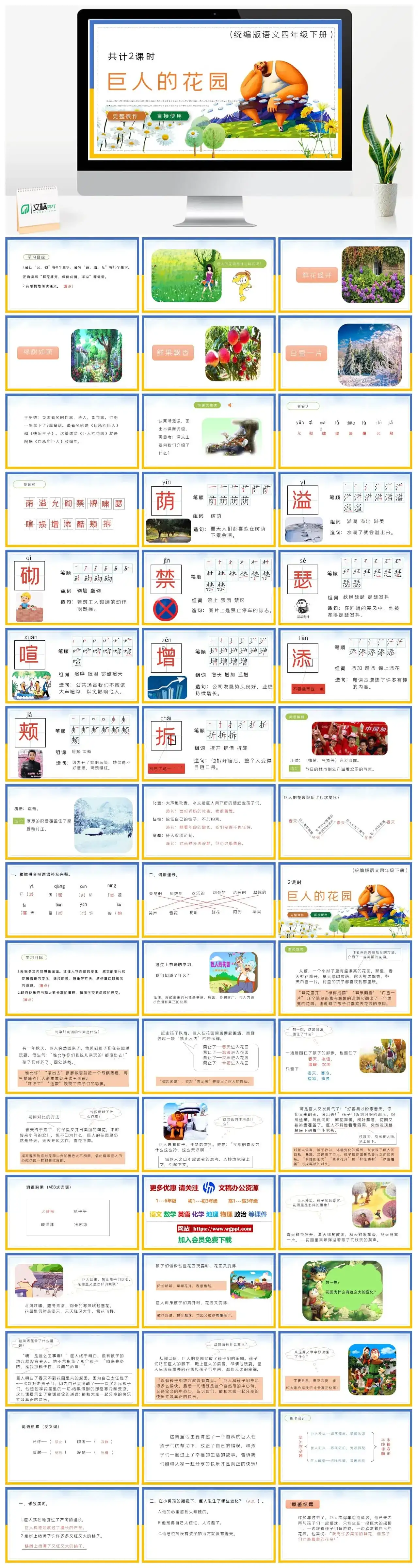 部编版四年级语文下册PPT课件巨人的花园