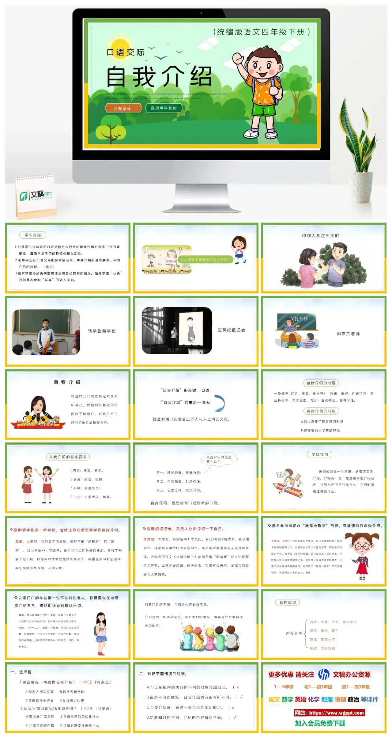 部编版四年级语文下册PPT课件自我介绍