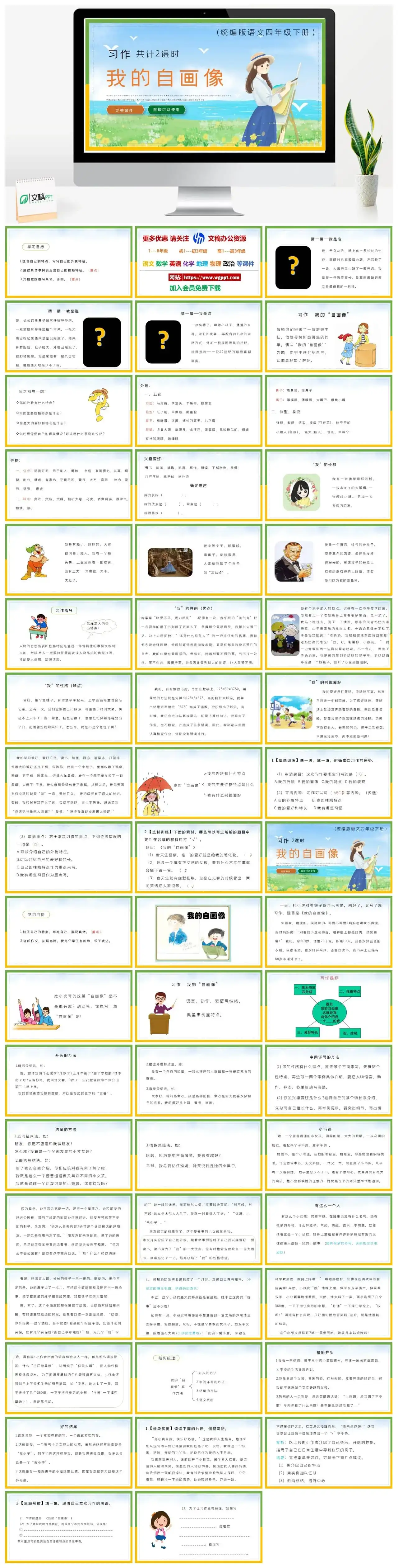 部编版四年级语文下册PPT课件我的自画像