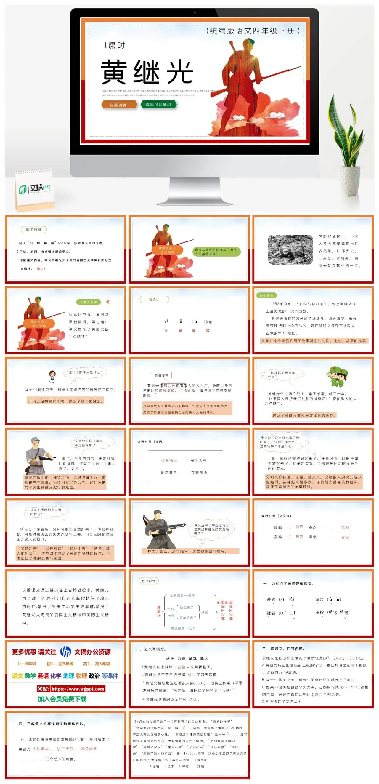 部编版四年级语文下册PPT课件黄继光