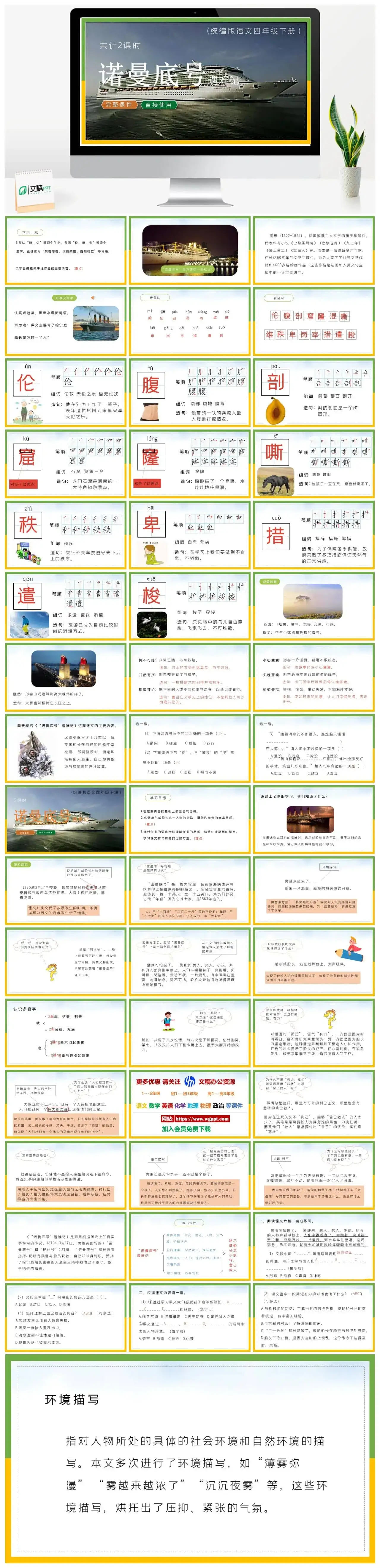 部编版四年级语文下册PPT课件诺曼底号遇难记