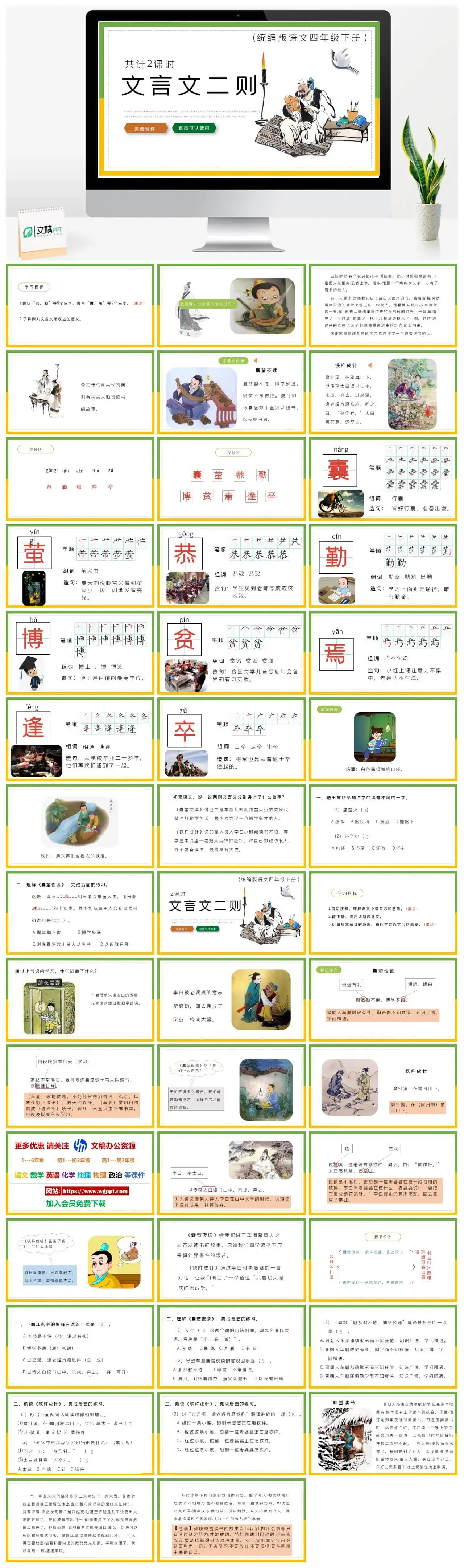 部编版四年级语文下册PPT课件文言文二则