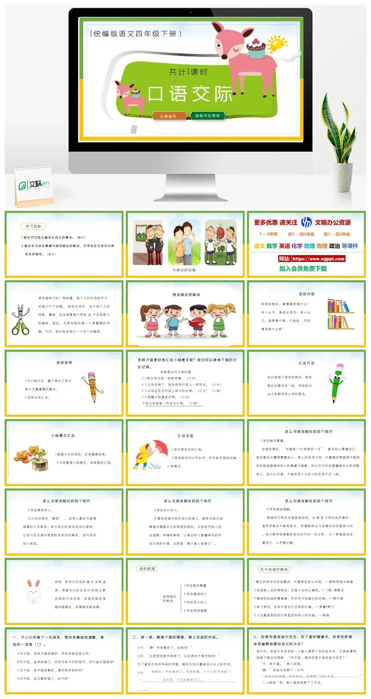 部编版四年级语文下册PPT课件口语交际