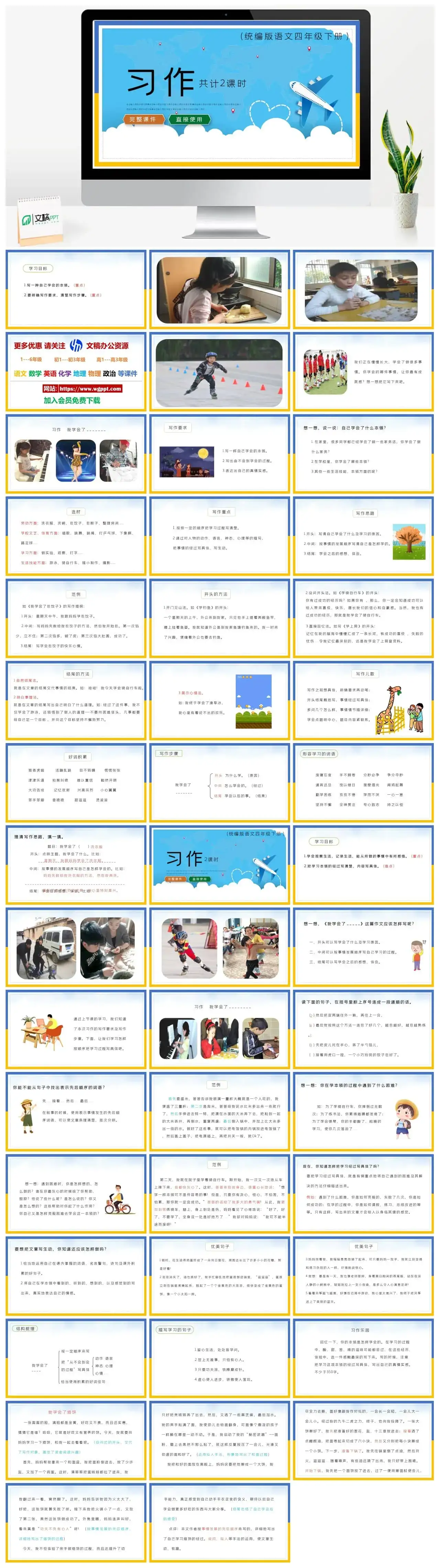部编版四年级语文下册PPT课件习作