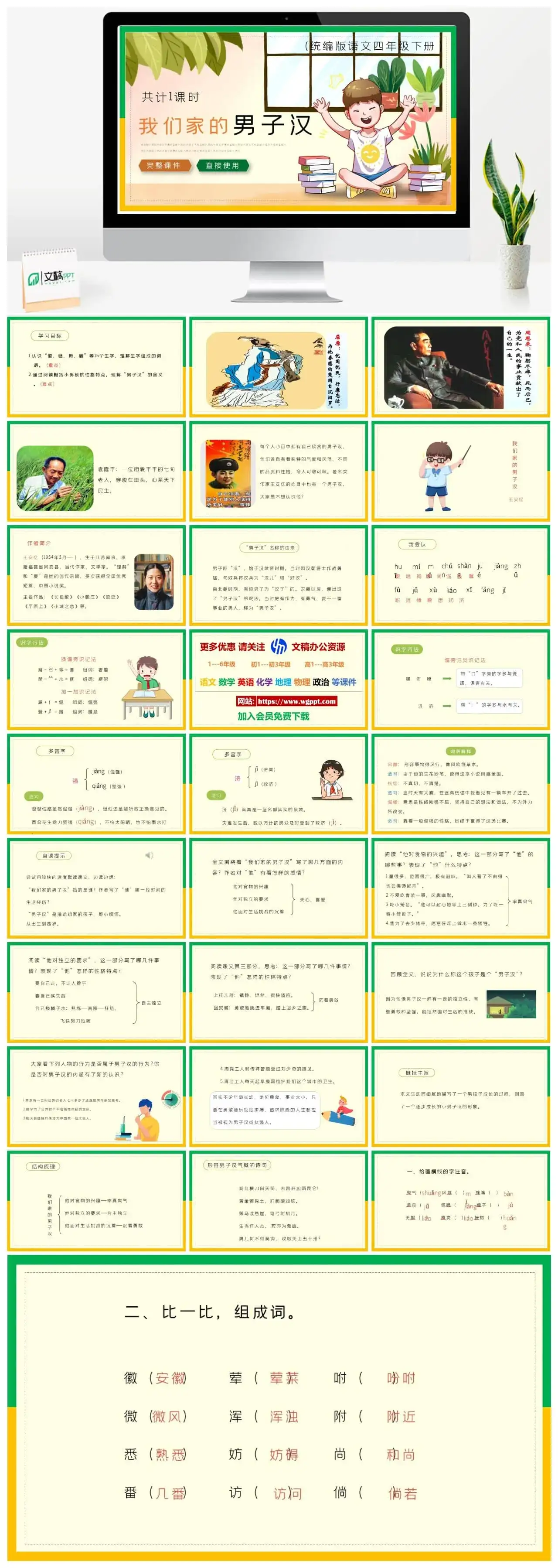 部编版四年级语文下册PPT课件我们家的男子汉