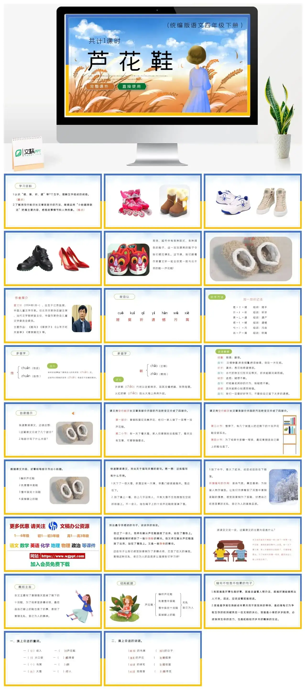 部编版四年级语文下册PPT课件芦花鞋
