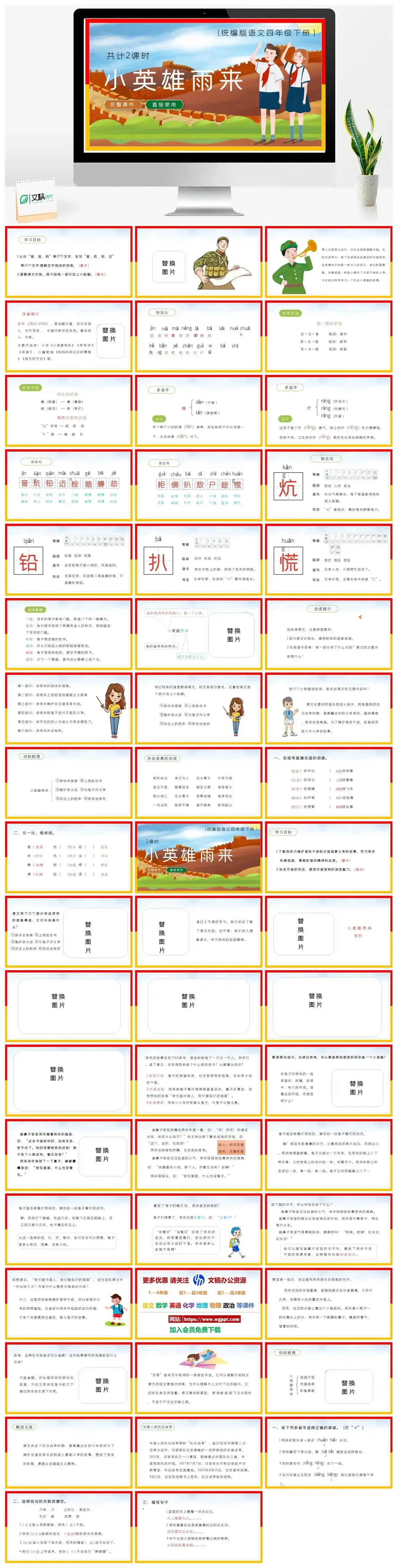 部编版四年级语文下册PPT课件小英雄雨来