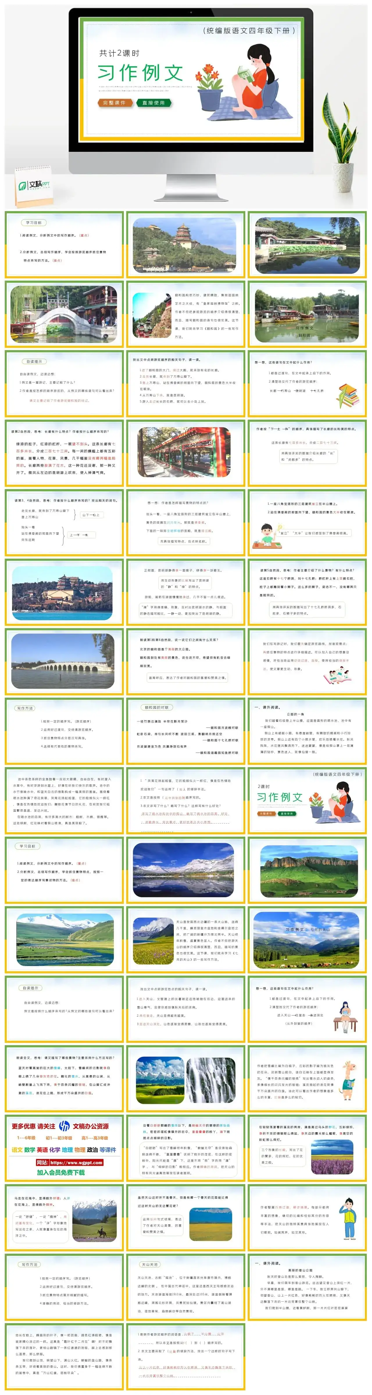 部编版四年级语文下册PPT课件习作例文