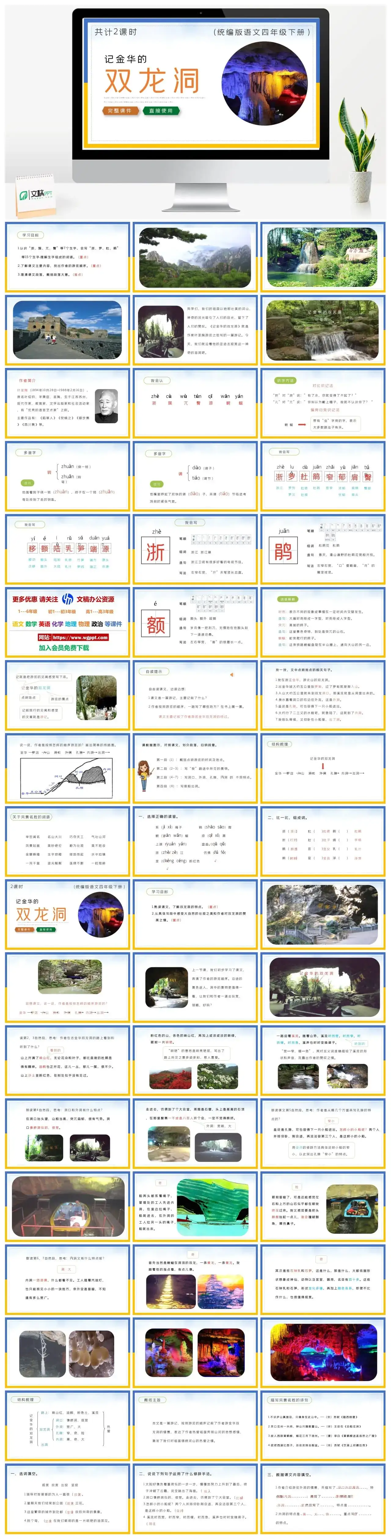 部编版四年级语文下册PPT课件双龙洞