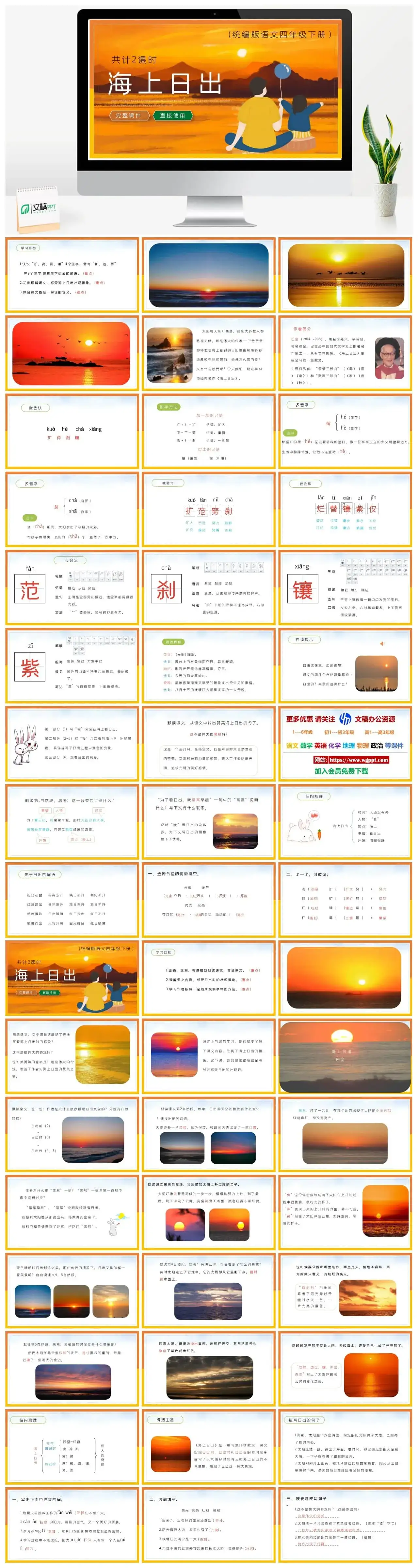 部编版四年级语文下册PPT课件海上日出