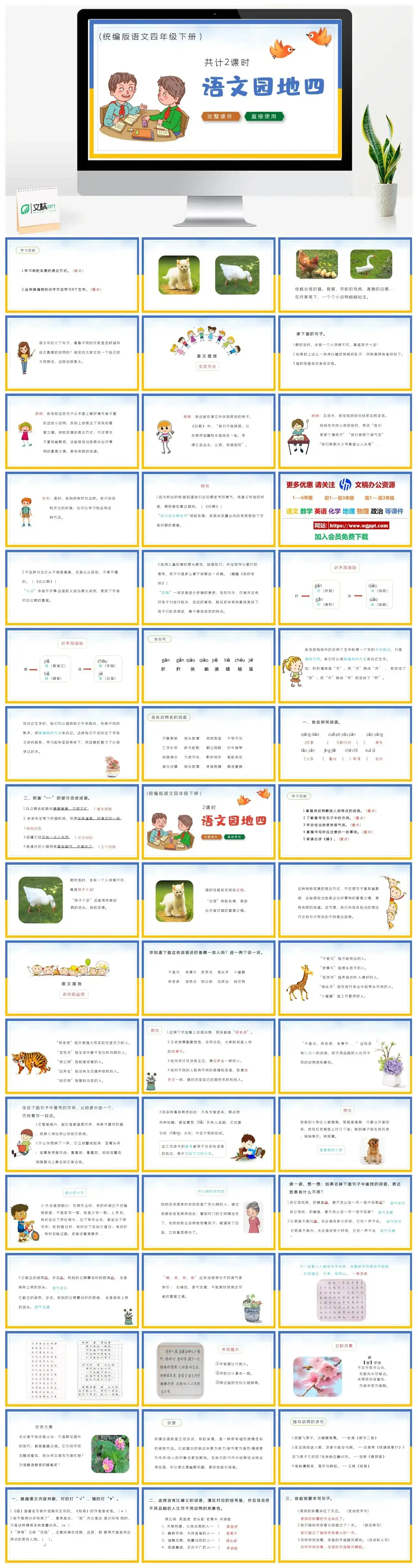部编版四年级语文下册PPT课件语文园地四