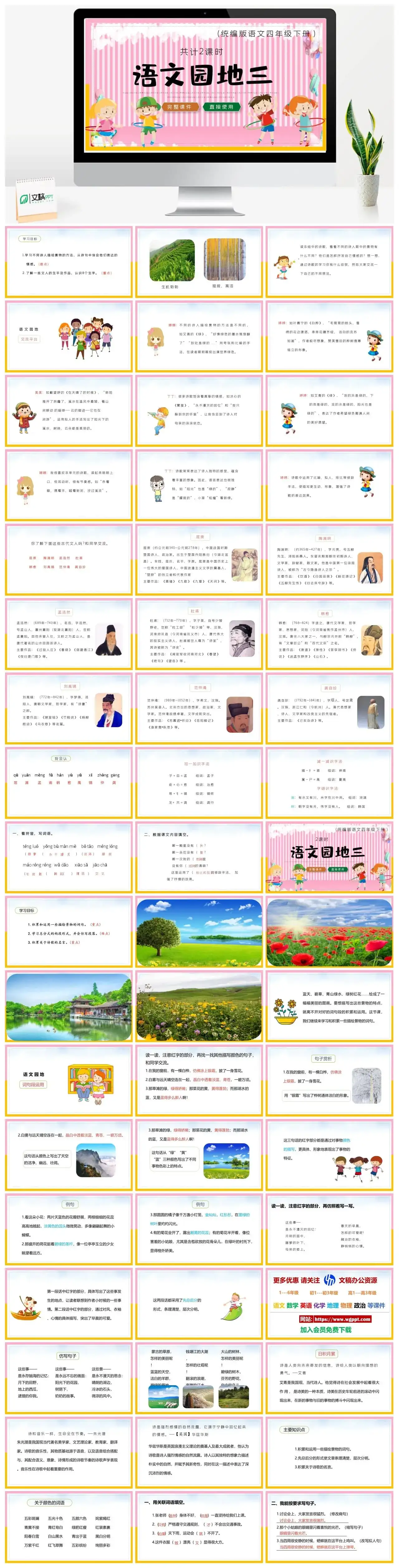 部编版四年级语文下册PPT课件语文园地三