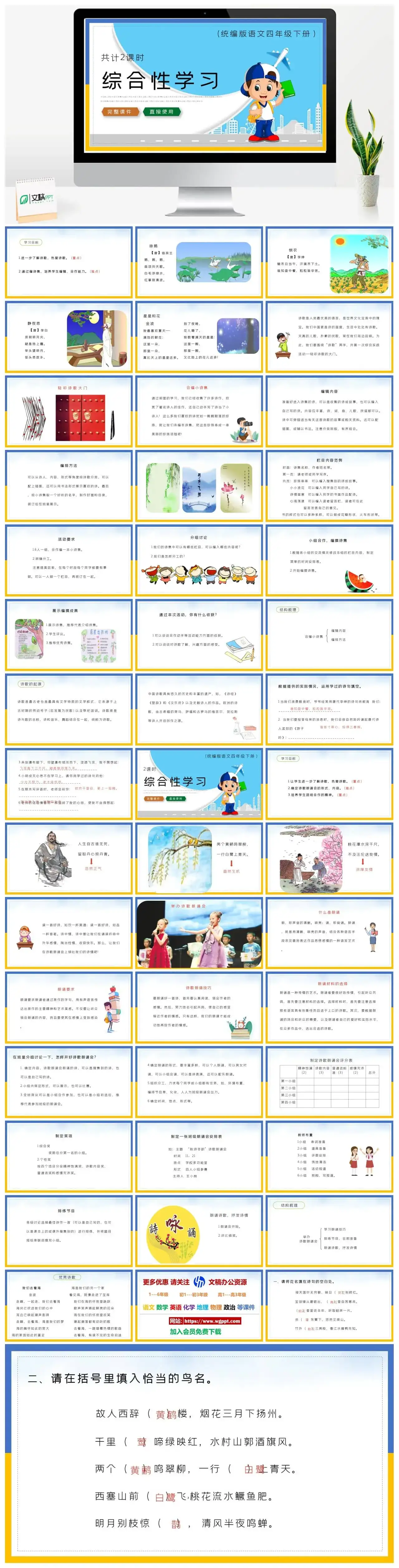 部编版四年级语文下册PPT课件综合性学习