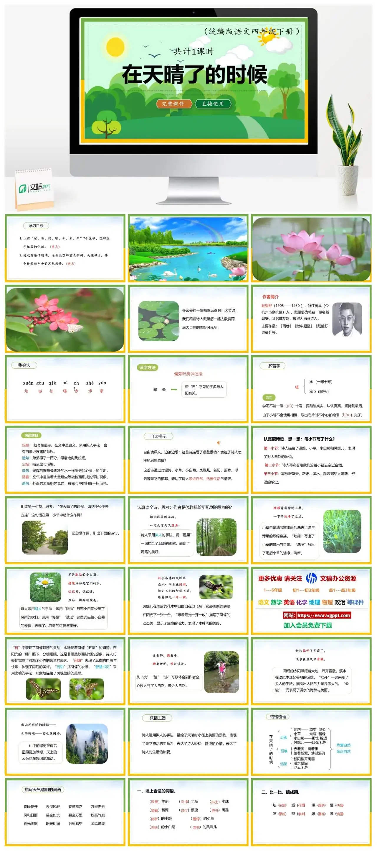 部编版四年级语文下册PPT课件在天晴了的时候