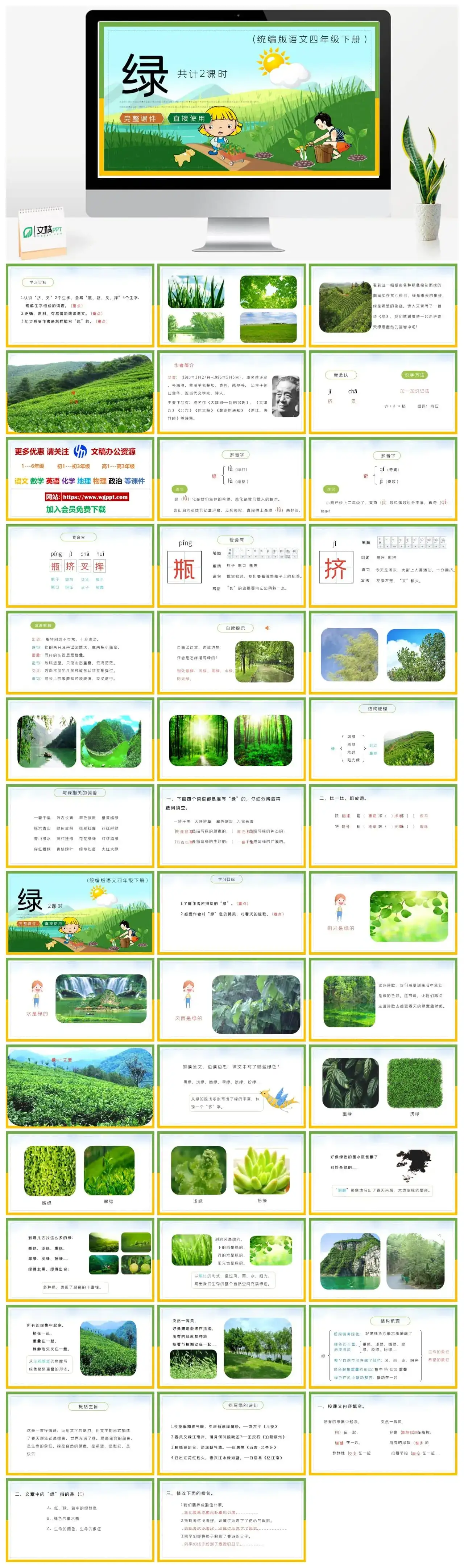 部编版四年级语文下册PPT课件绿