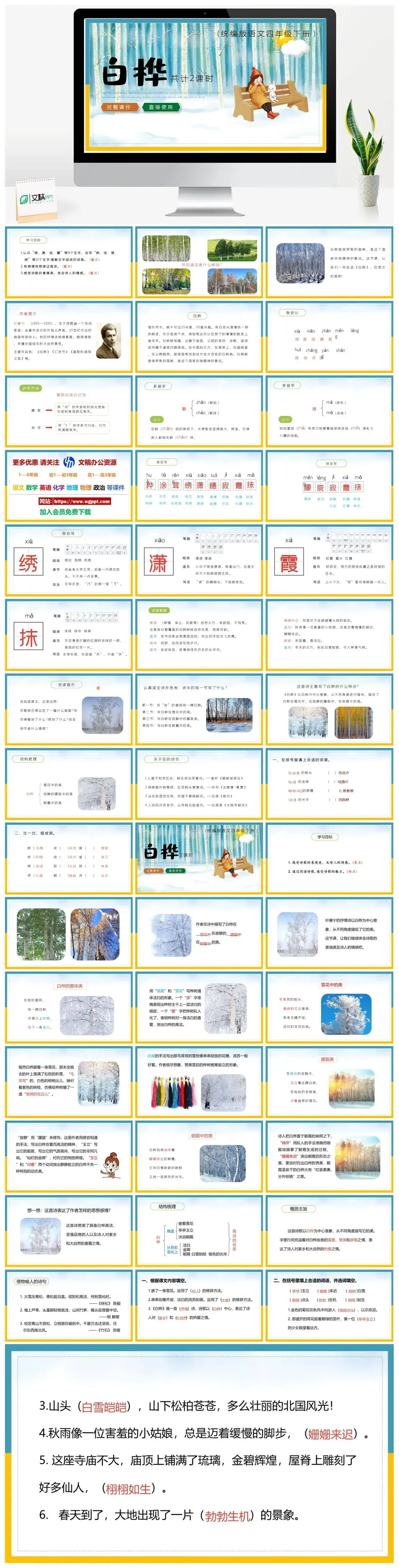 部编版四年级语文下册PPT课件白桦